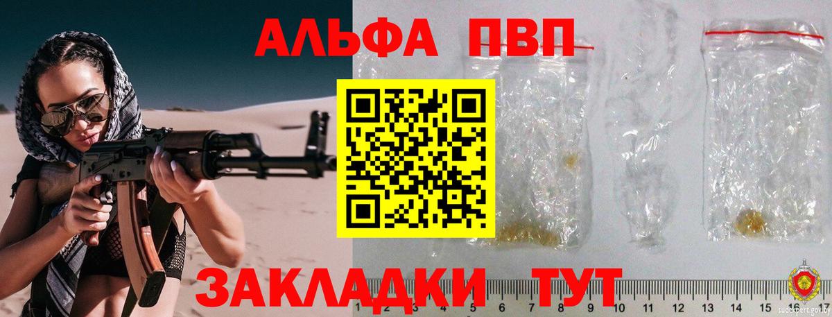 Alfa_PVP кристаллы  где купить наркоту  Вход с VPN  А ПВП  Рязань  Alfa_PVP VHQ 