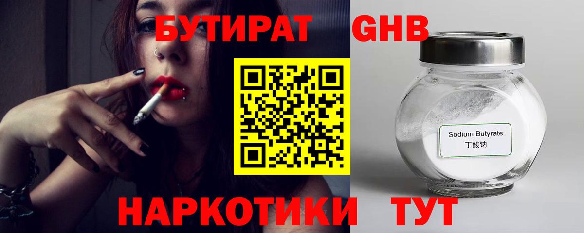 Рязань  Бутират оксибутират  Вход с VPN 