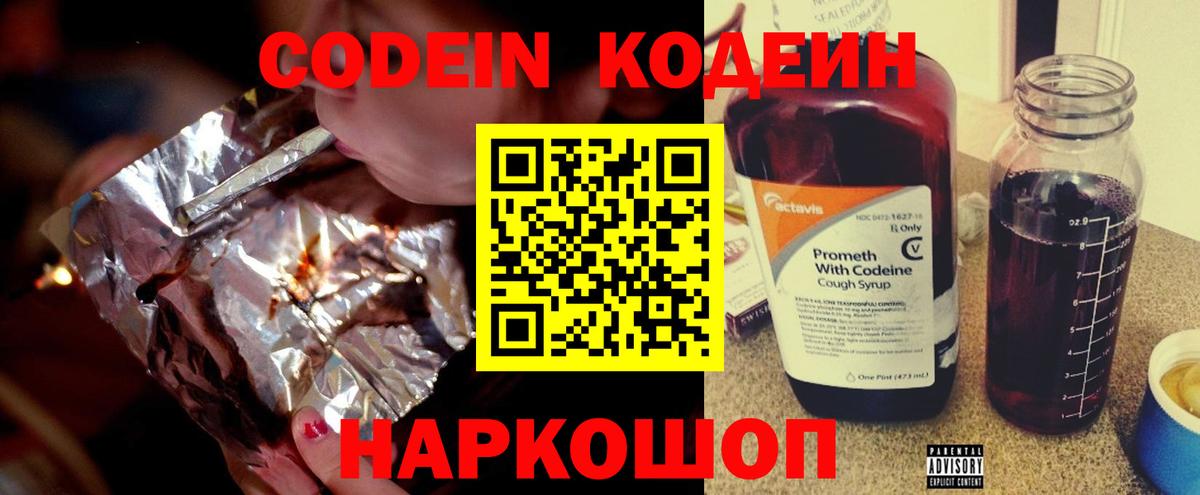 Кодеин напиток Lean (лин) Рязань