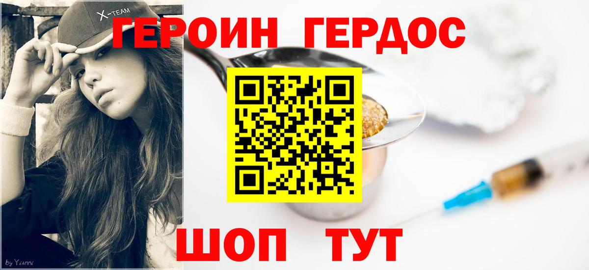 ГЕРОИН Heroin Рязань