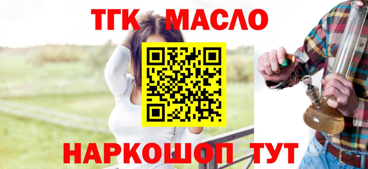 ТГК THC oil  ТГК Wax  Вход с VPN  Рязань 